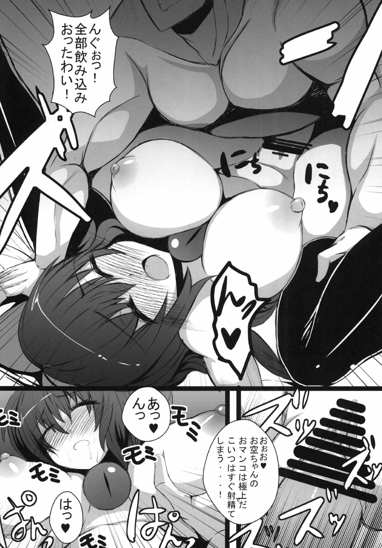 (C80) [Gang Koubou (78RR)] Okuu-chan to Kozukuri Sex Shitai! 2 (Touhou Project) page 7 full