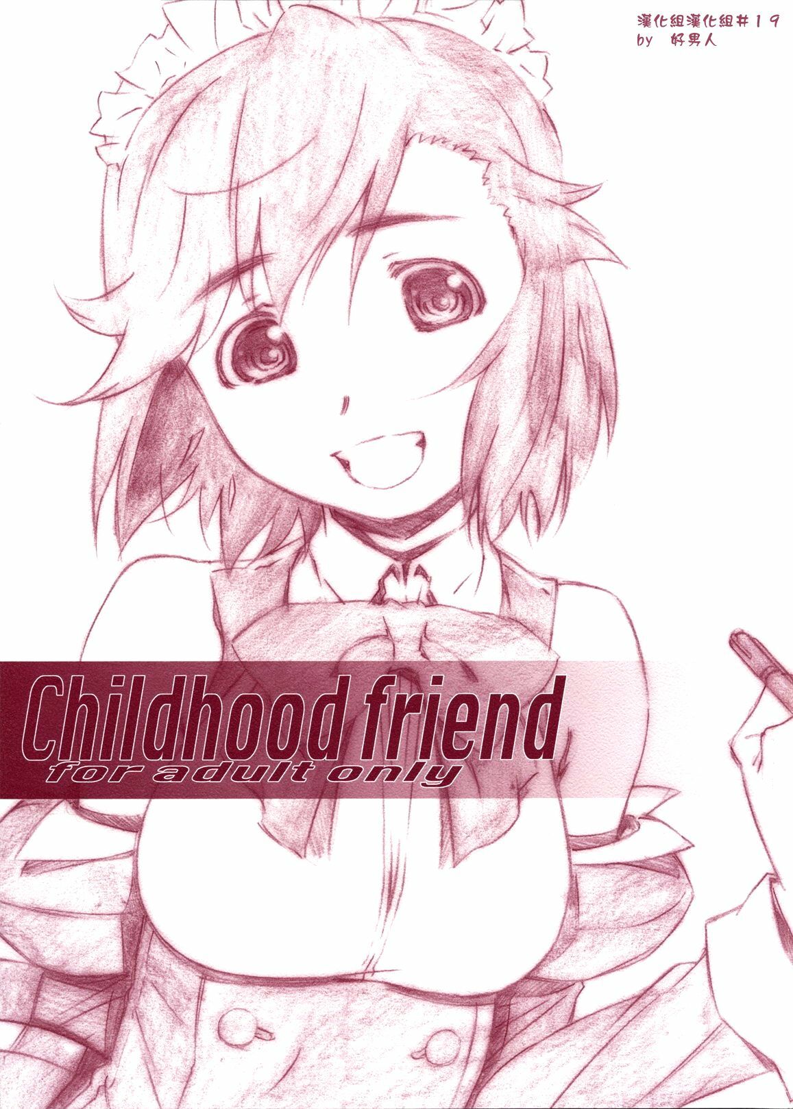 [Studio N.BALL (Haritama Hiroki)] Childhood Friend (Kannagi) [Chinese] [漢化組漢化組] page 1 full