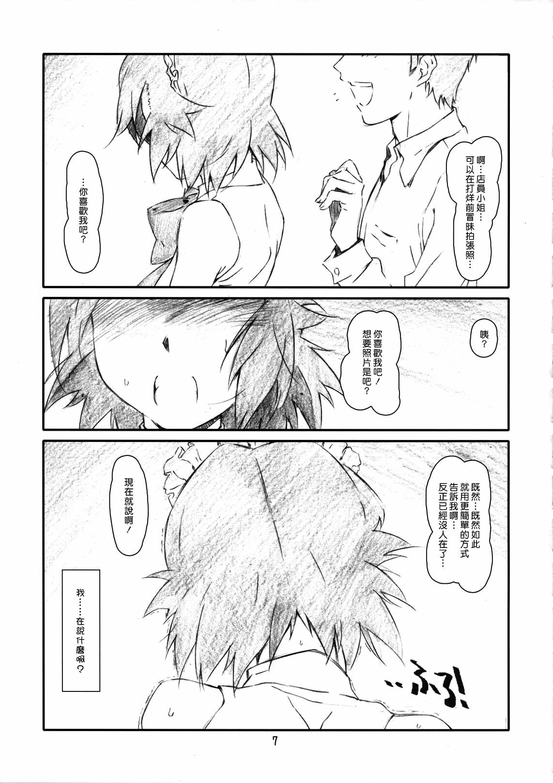 [Studio N.BALL (Haritama Hiroki)] Childhood Friend (Kannagi) [Chinese] [漢化組漢化組] page 7 full