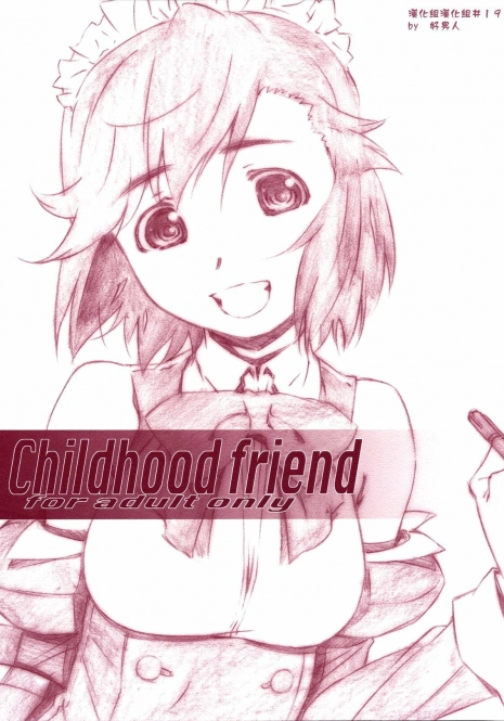 [Studio N.BALL (Haritama Hiroki)] Childhood Friend (Kannagi) [Chinese] [漢化組漢化組]