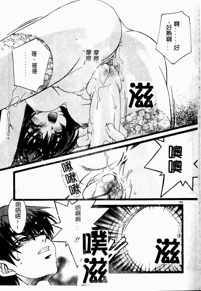 [AYUMU.M] DNA - Dark is the Night for All. [Chinese] page 103 full