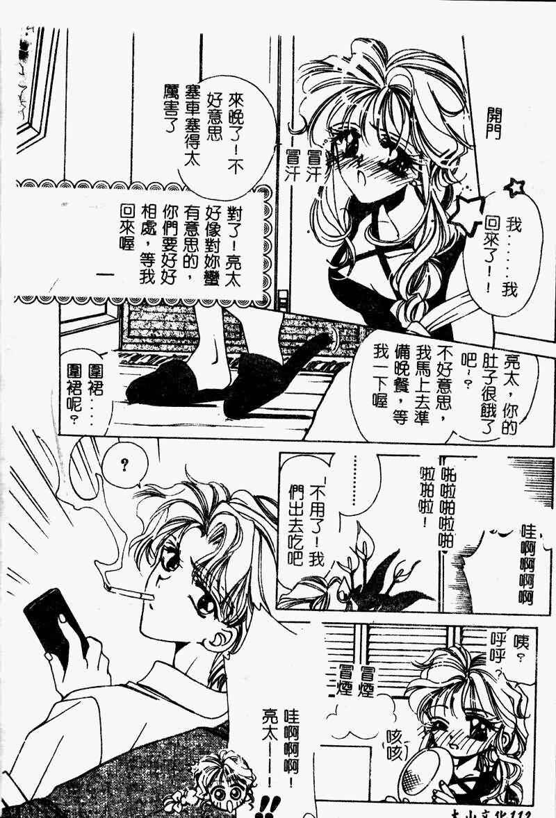 [AYUMU.M] DNA - Dark is the Night for All. [Chinese] page 112 full