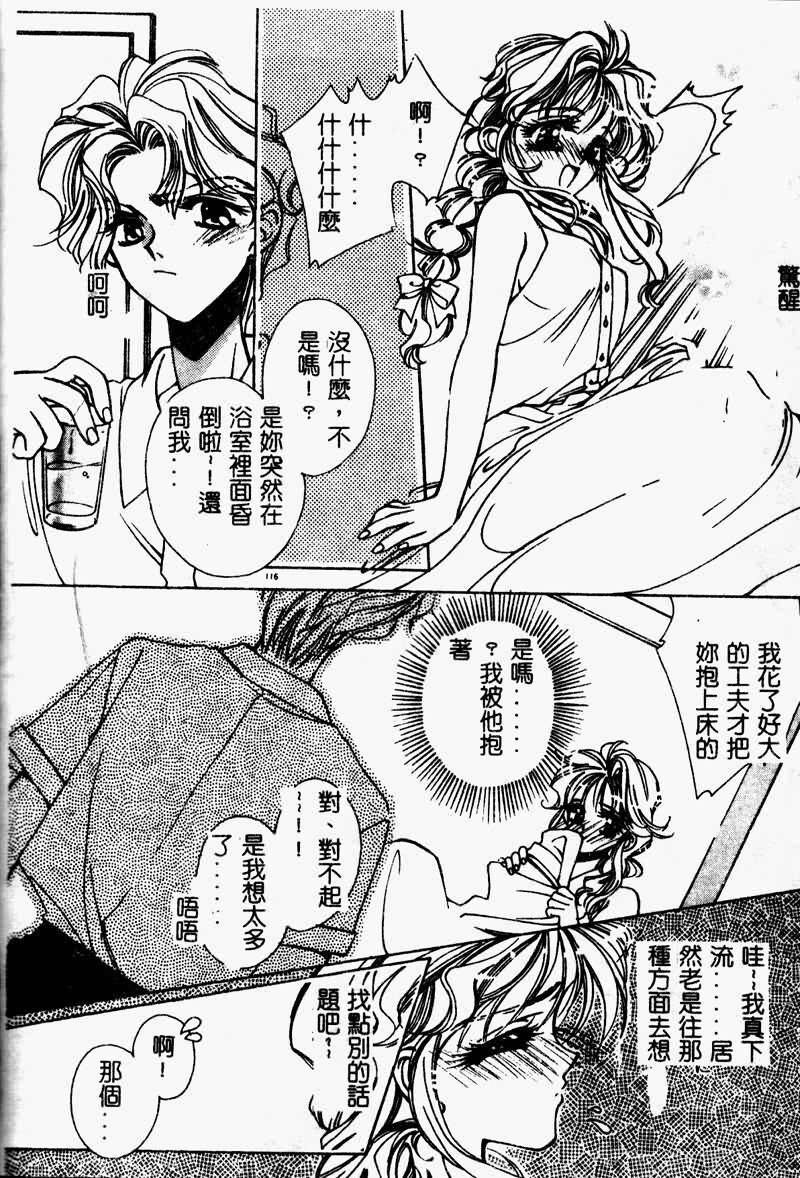 [AYUMU.M] DNA - Dark is the Night for All. [Chinese] page 116 full