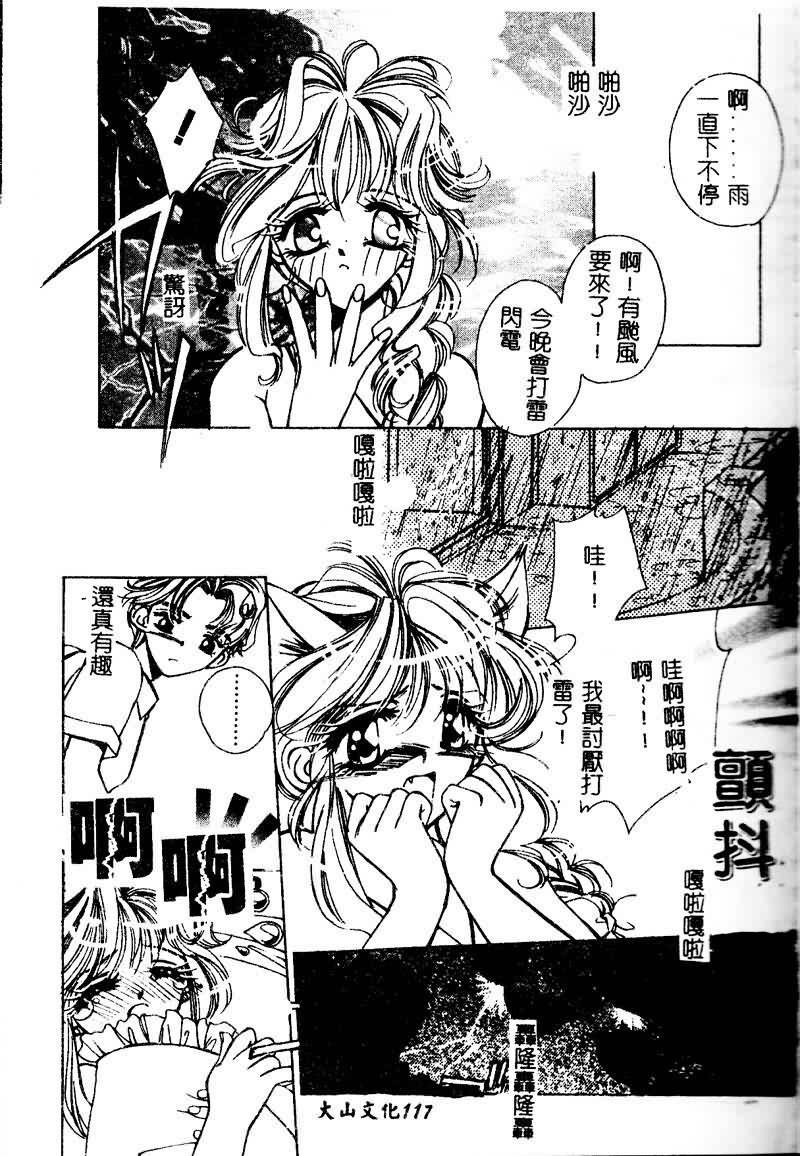 [AYUMU.M] DNA - Dark is the Night for All. [Chinese] page 117 full
