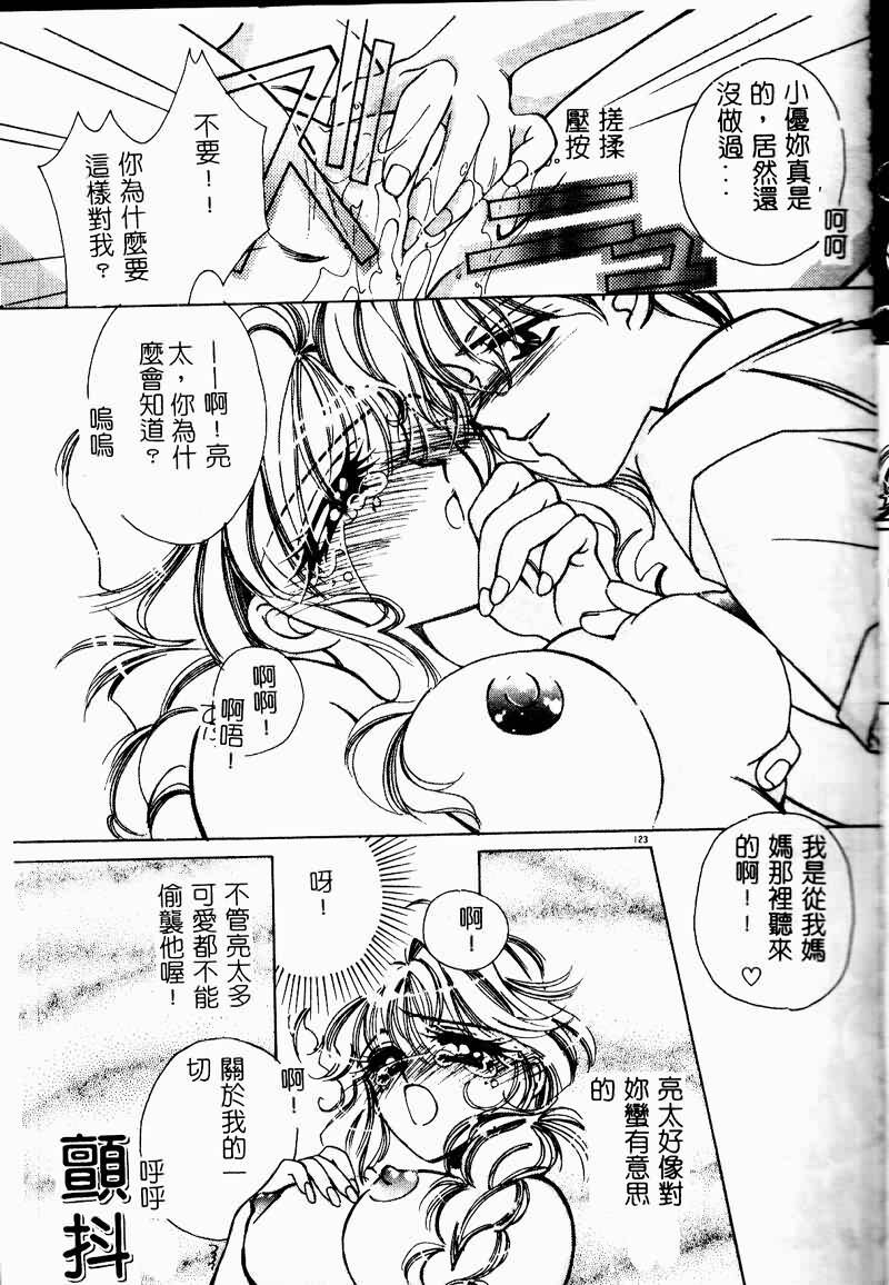[AYUMU.M] DNA - Dark is the Night for All. [Chinese] page 123 full