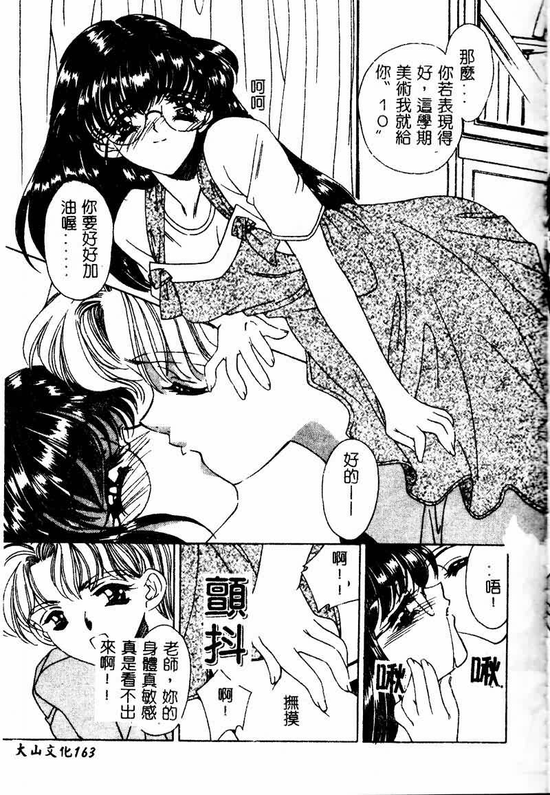 [AYUMU.M] DNA - Dark is the Night for All. [Chinese] page 162 full