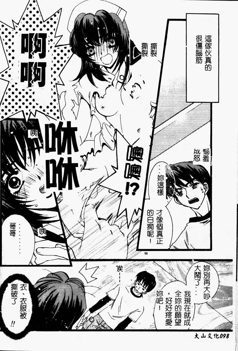 [AYUMU.M] DNA - Dark is the Night for All. [Chinese] page 98 full