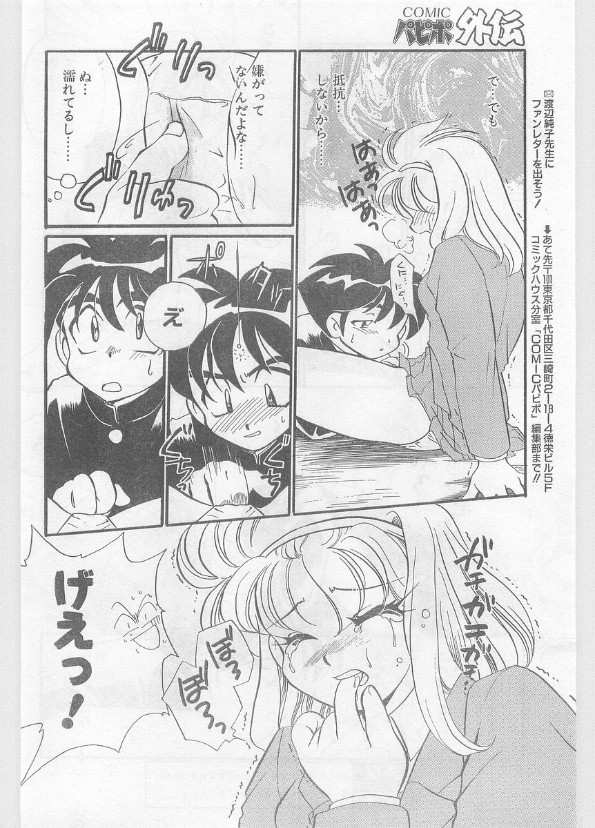 COMIC Papipo Gaiden 1996-01 Vol.18 page 10 full