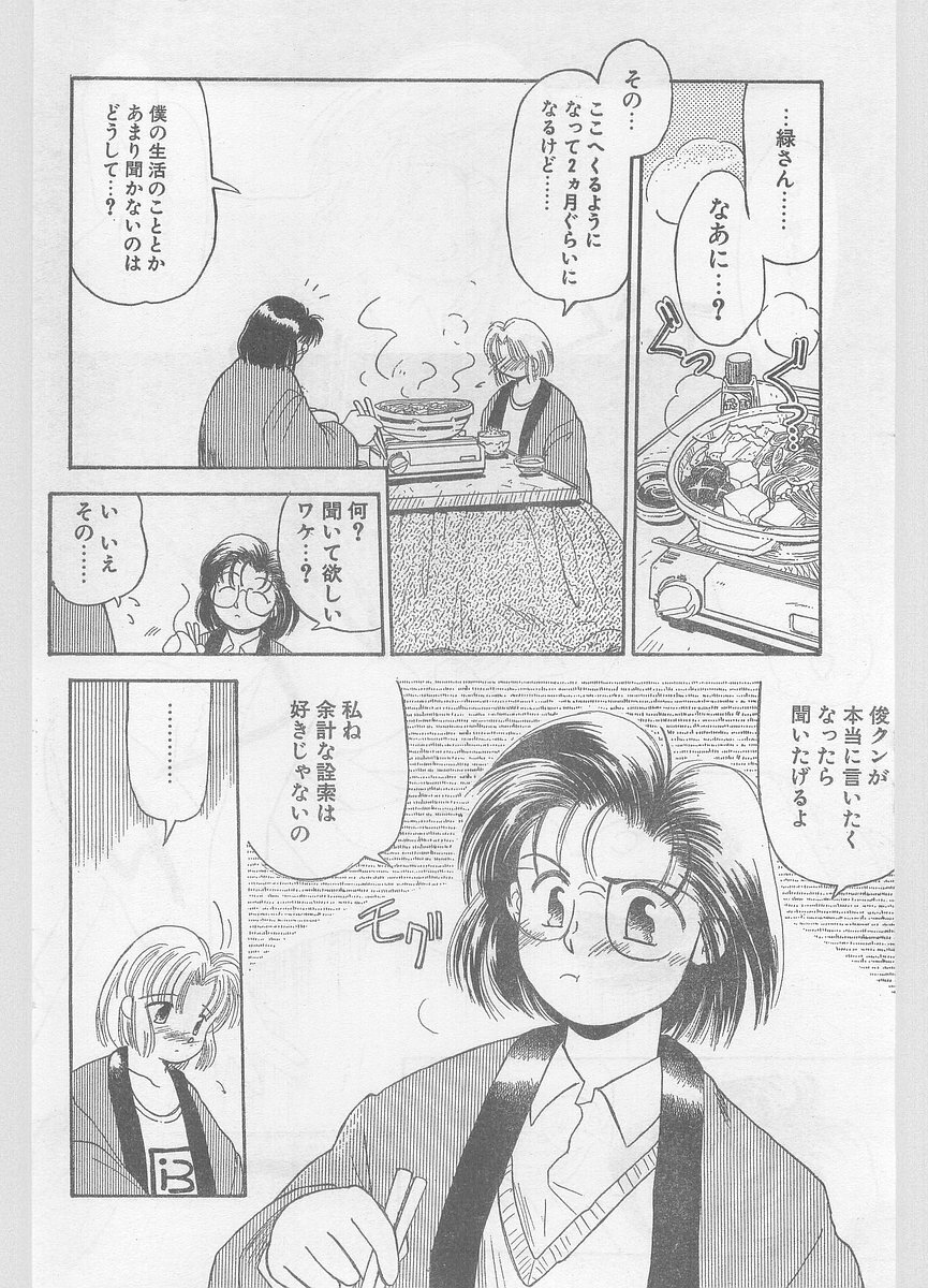 COMIC Papipo Gaiden 1996-01 Vol.18 page 100 full