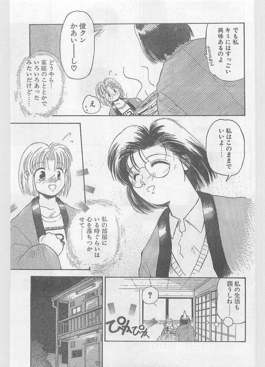COMIC Papipo Gaiden 1996-01 Vol.18 page 101 full