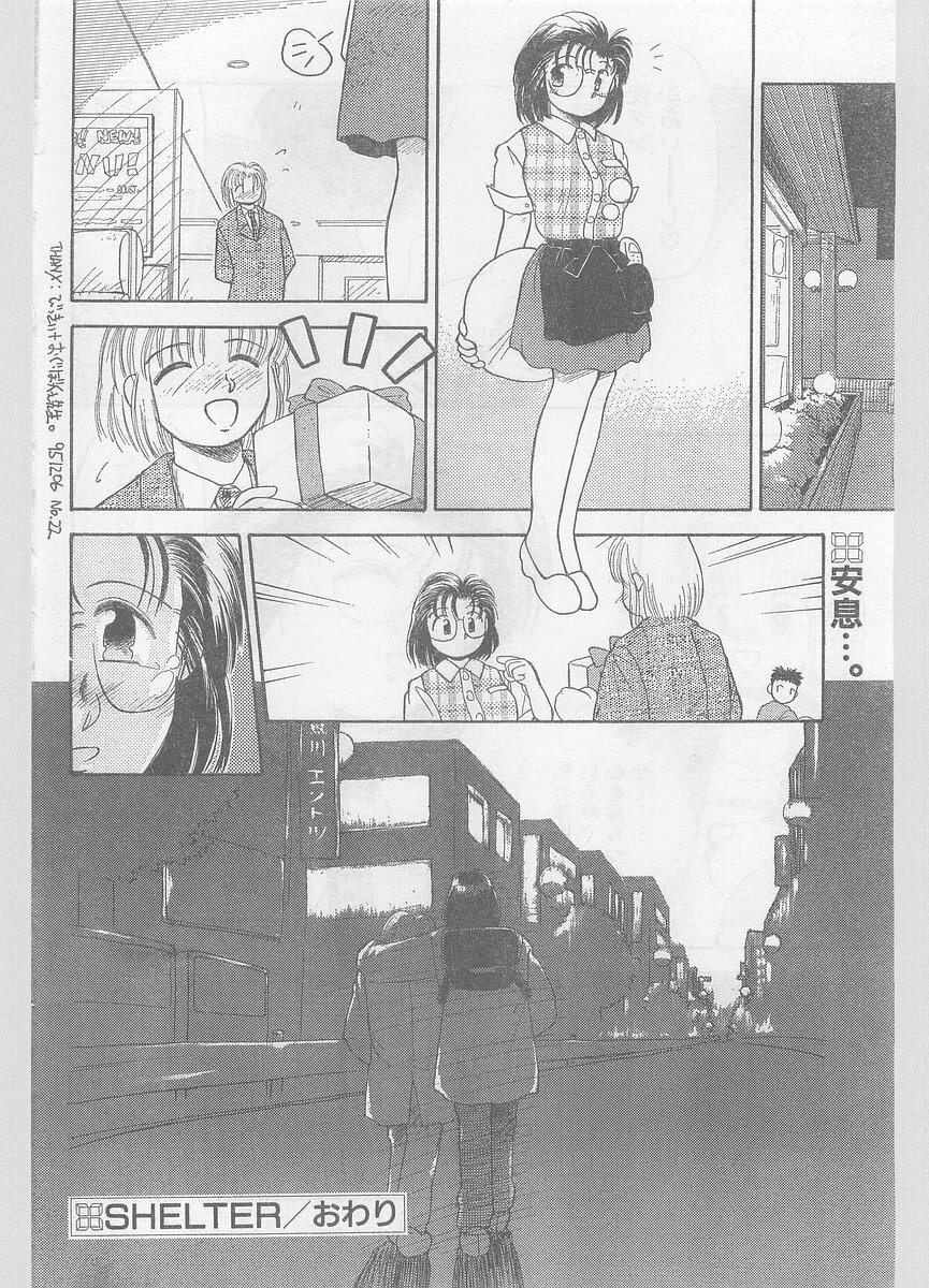 COMIC Papipo Gaiden 1996-01 Vol.18 page 102 full