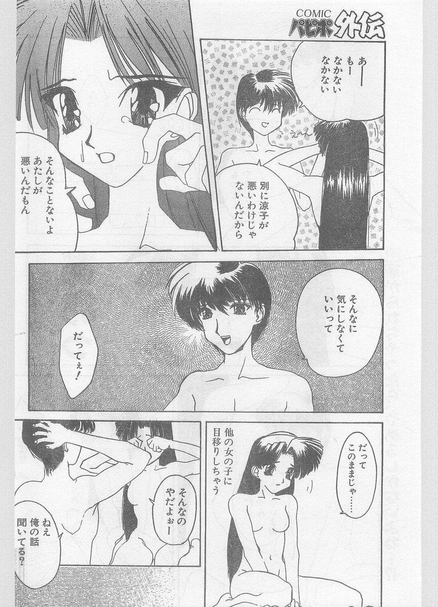 COMIC Papipo Gaiden 1996-01 Vol.18 page 104 full