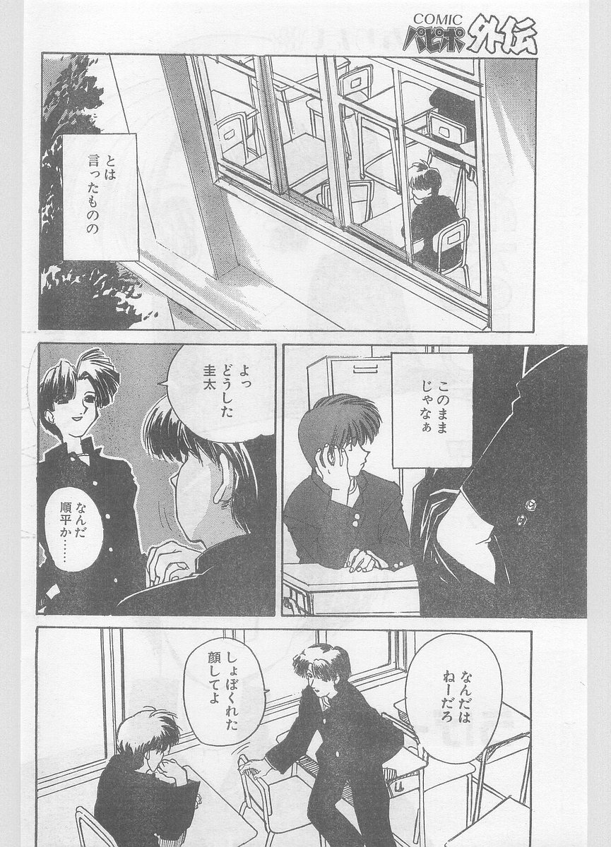 COMIC Papipo Gaiden 1996-01 Vol.18 page 106 full
