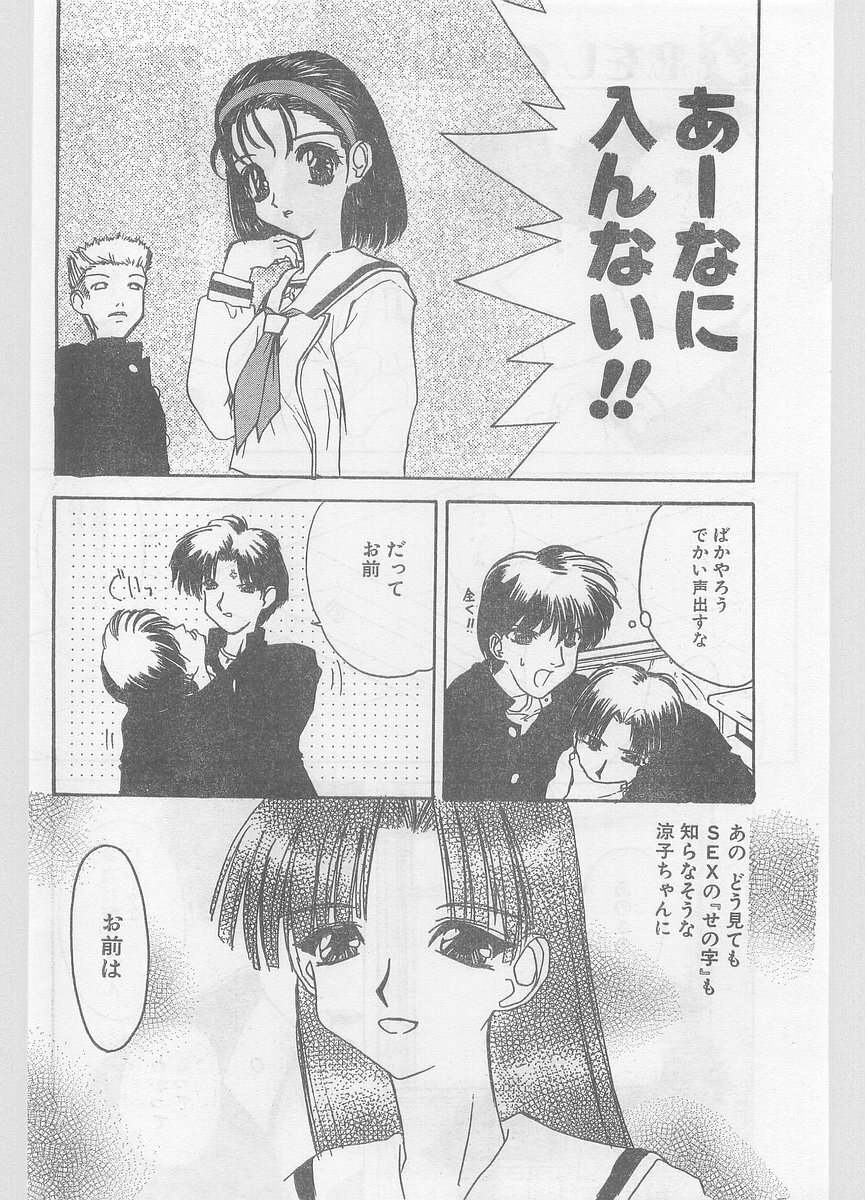 COMIC Papipo Gaiden 1996-01 Vol.18 page 108 full