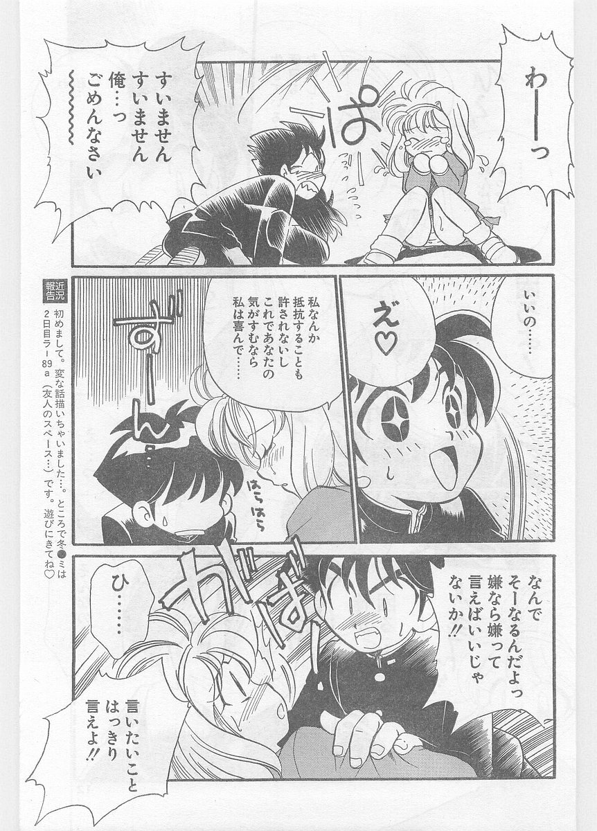 COMIC Papipo Gaiden 1996-01 Vol.18 page 11 full