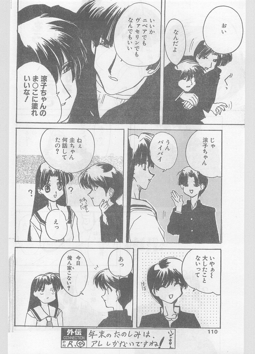 COMIC Papipo Gaiden 1996-01 Vol.18 page 110 full