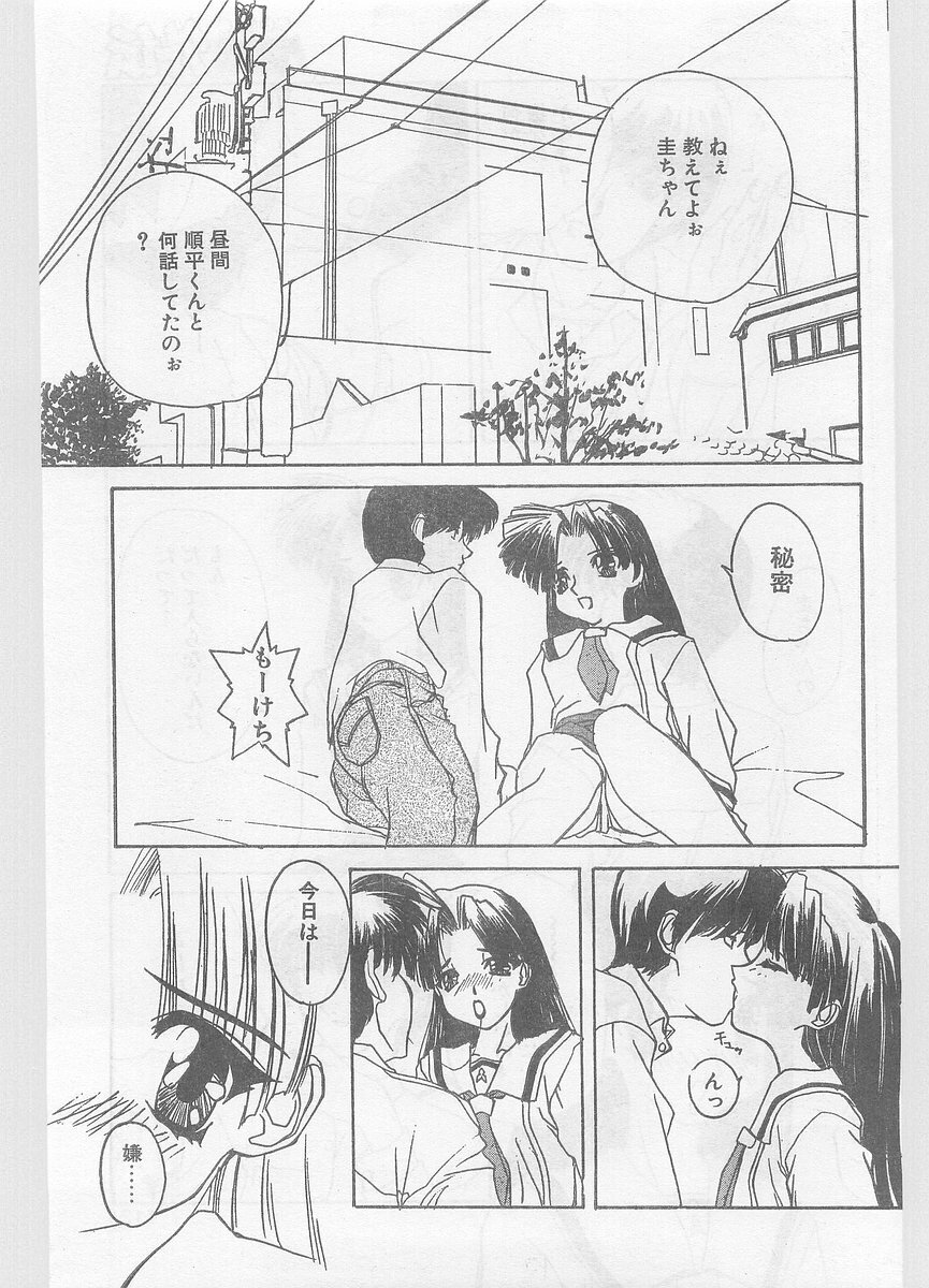 COMIC Papipo Gaiden 1996-01 Vol.18 page 111 full