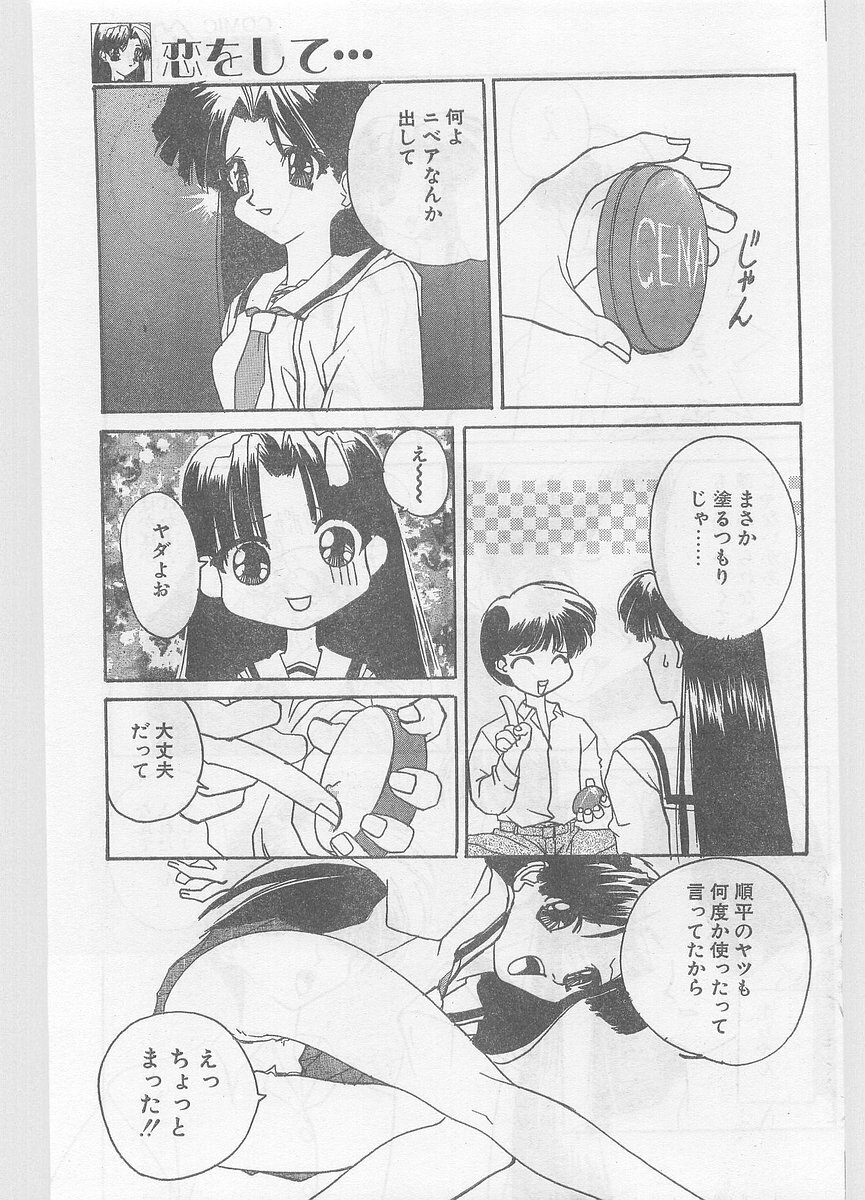 COMIC Papipo Gaiden 1996-01 Vol.18 page 113 full