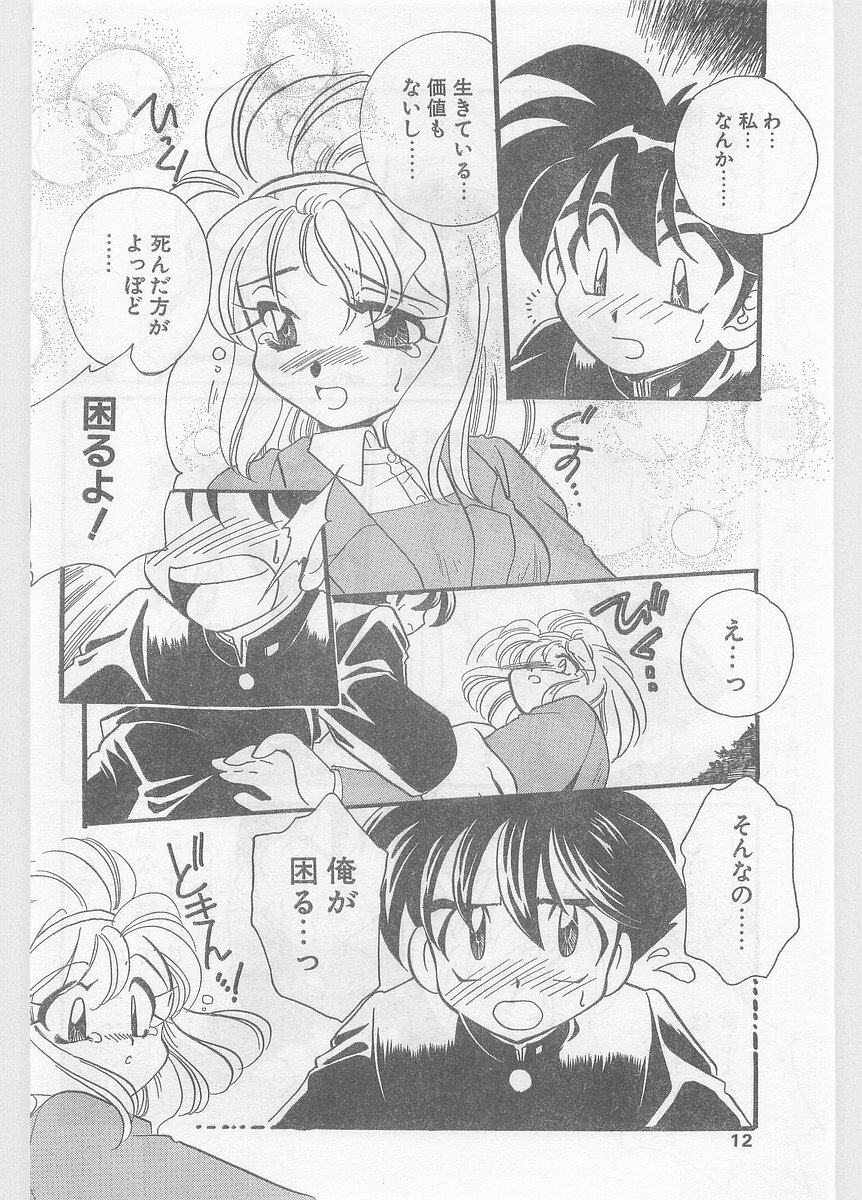 COMIC Papipo Gaiden 1996-01 Vol.18 page 12 full