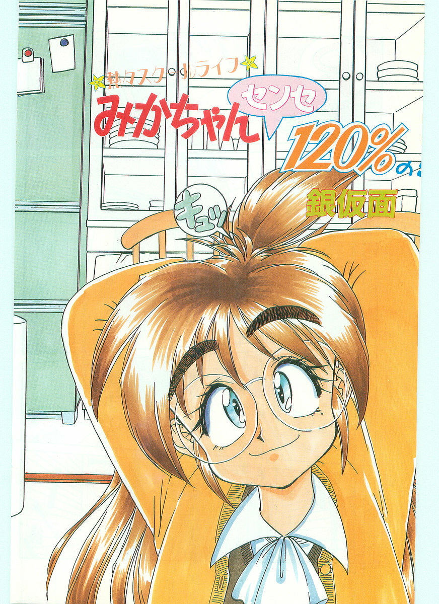 COMIC Papipo Gaiden 1996-01 Vol.18 page 120 full