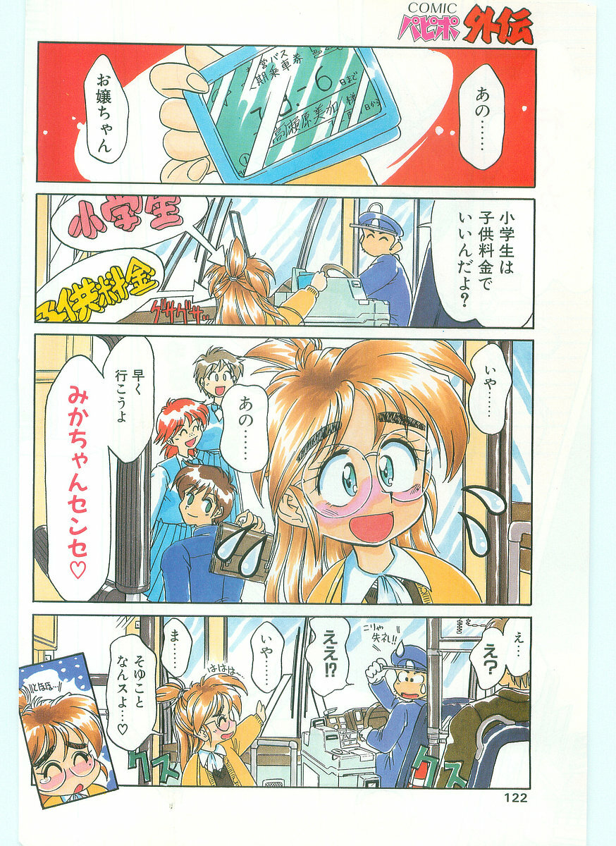 COMIC Papipo Gaiden 1996-01 Vol.18 page 122 full