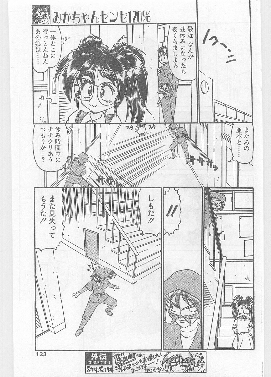 COMIC Papipo Gaiden 1996-01 Vol.18 page 123 full