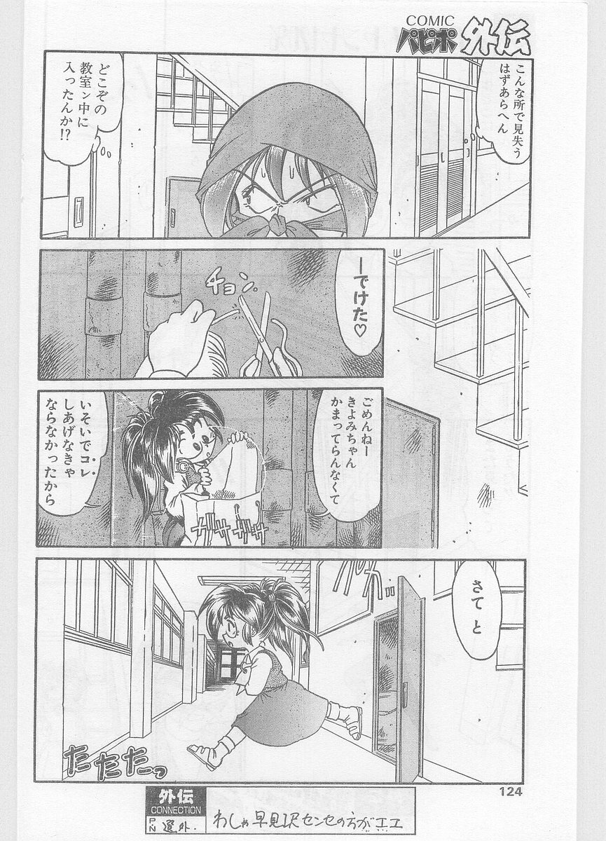 COMIC Papipo Gaiden 1996-01 Vol.18 page 124 full