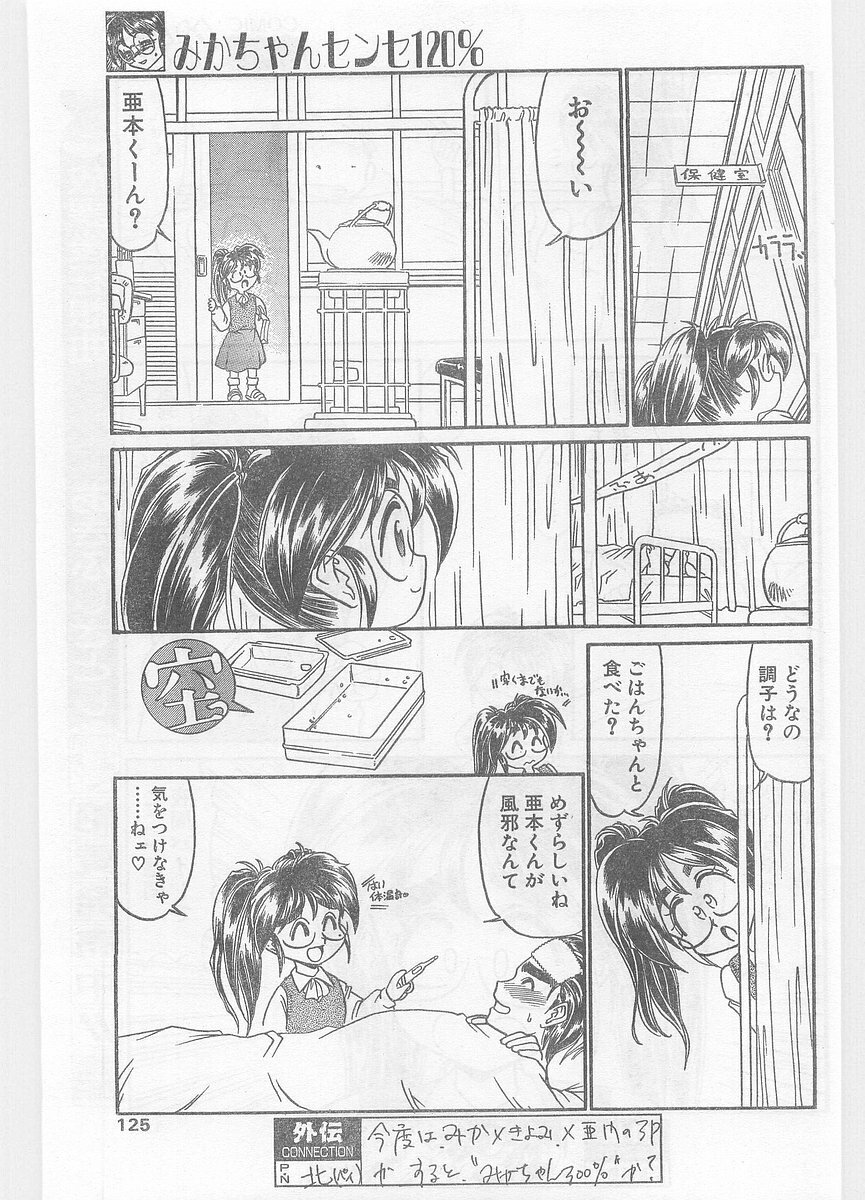 COMIC Papipo Gaiden 1996-01 Vol.18 page 125 full