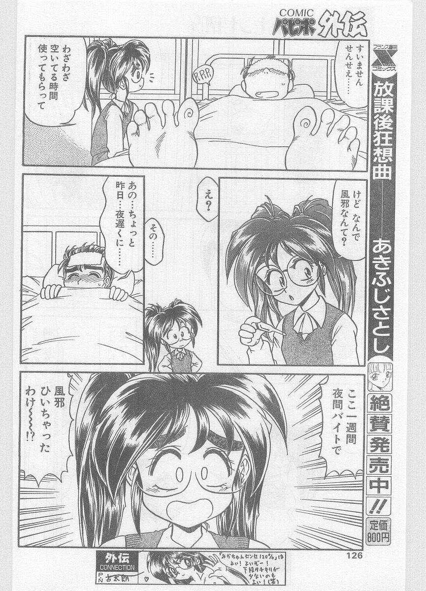 COMIC Papipo Gaiden 1996-01 Vol.18 page 126 full