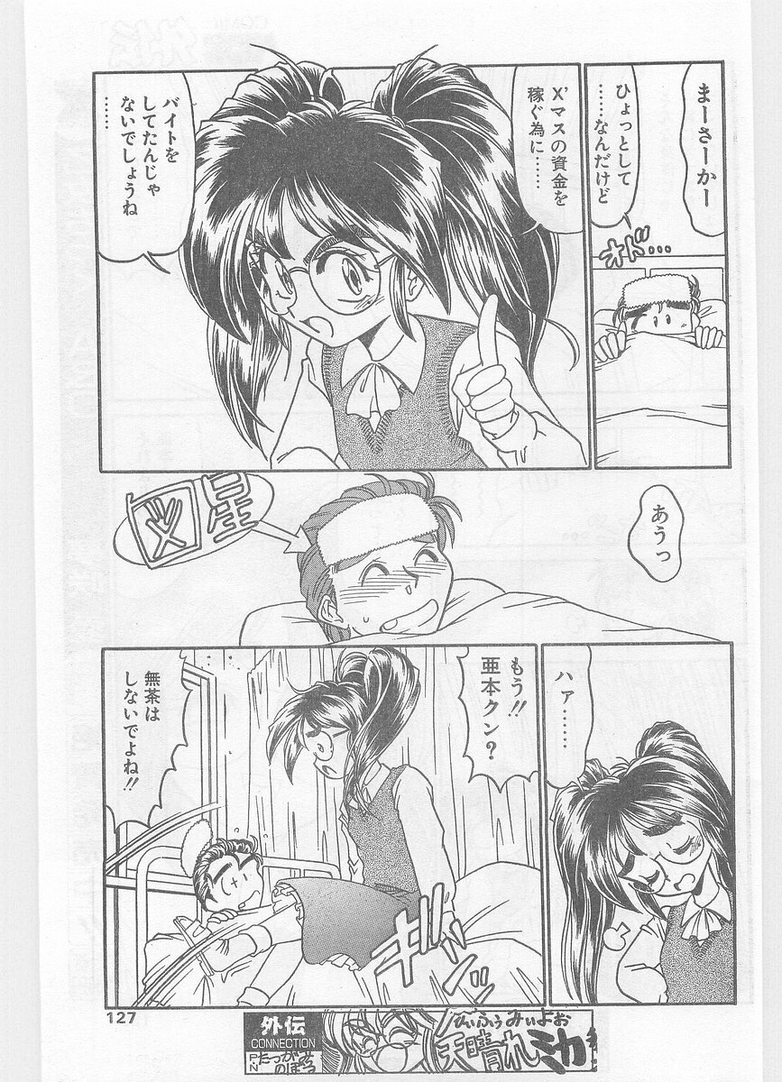 COMIC Papipo Gaiden 1996-01 Vol.18 page 127 full
