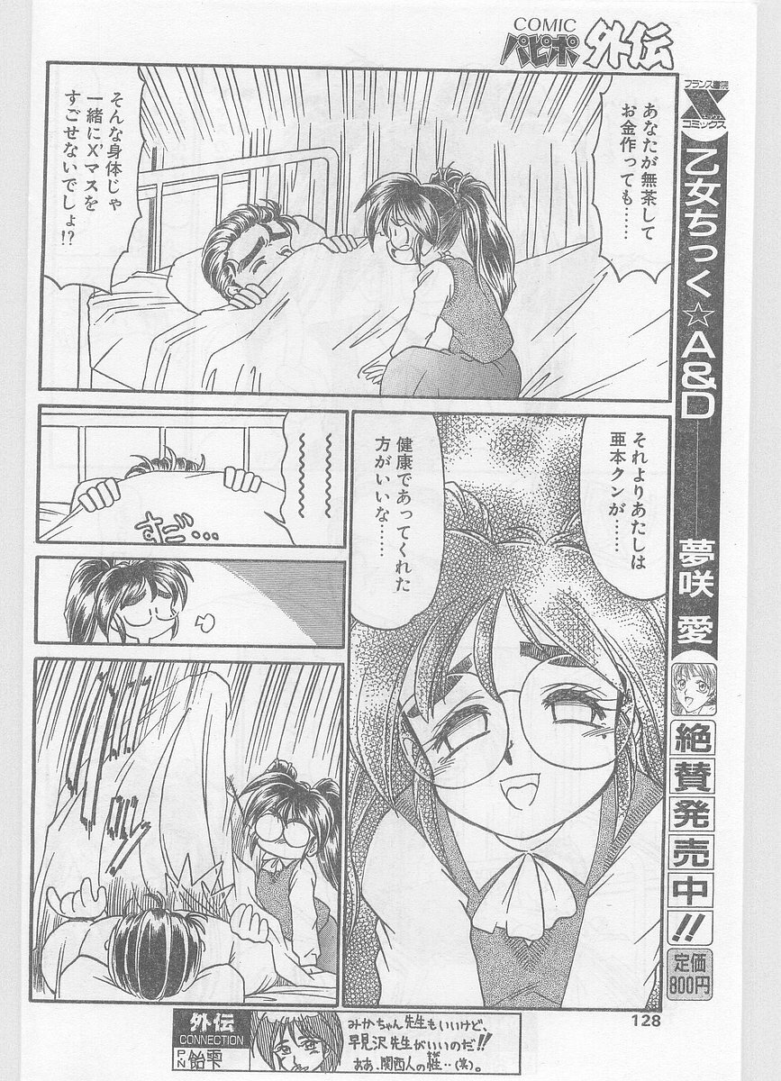 COMIC Papipo Gaiden 1996-01 Vol.18 page 128 full