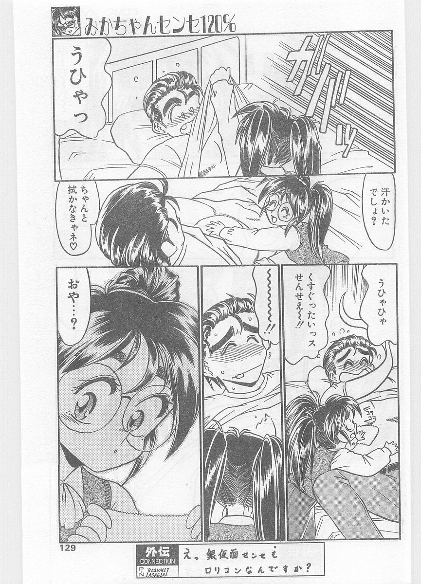 COMIC Papipo Gaiden 1996-01 Vol.18 page 129 full
