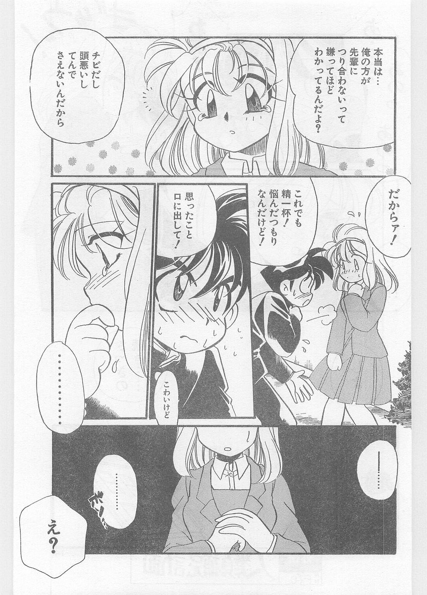 COMIC Papipo Gaiden 1996-01 Vol.18 page 13 full