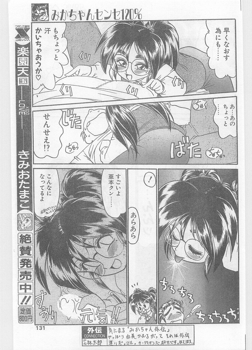 COMIC Papipo Gaiden 1996-01 Vol.18 page 131 full