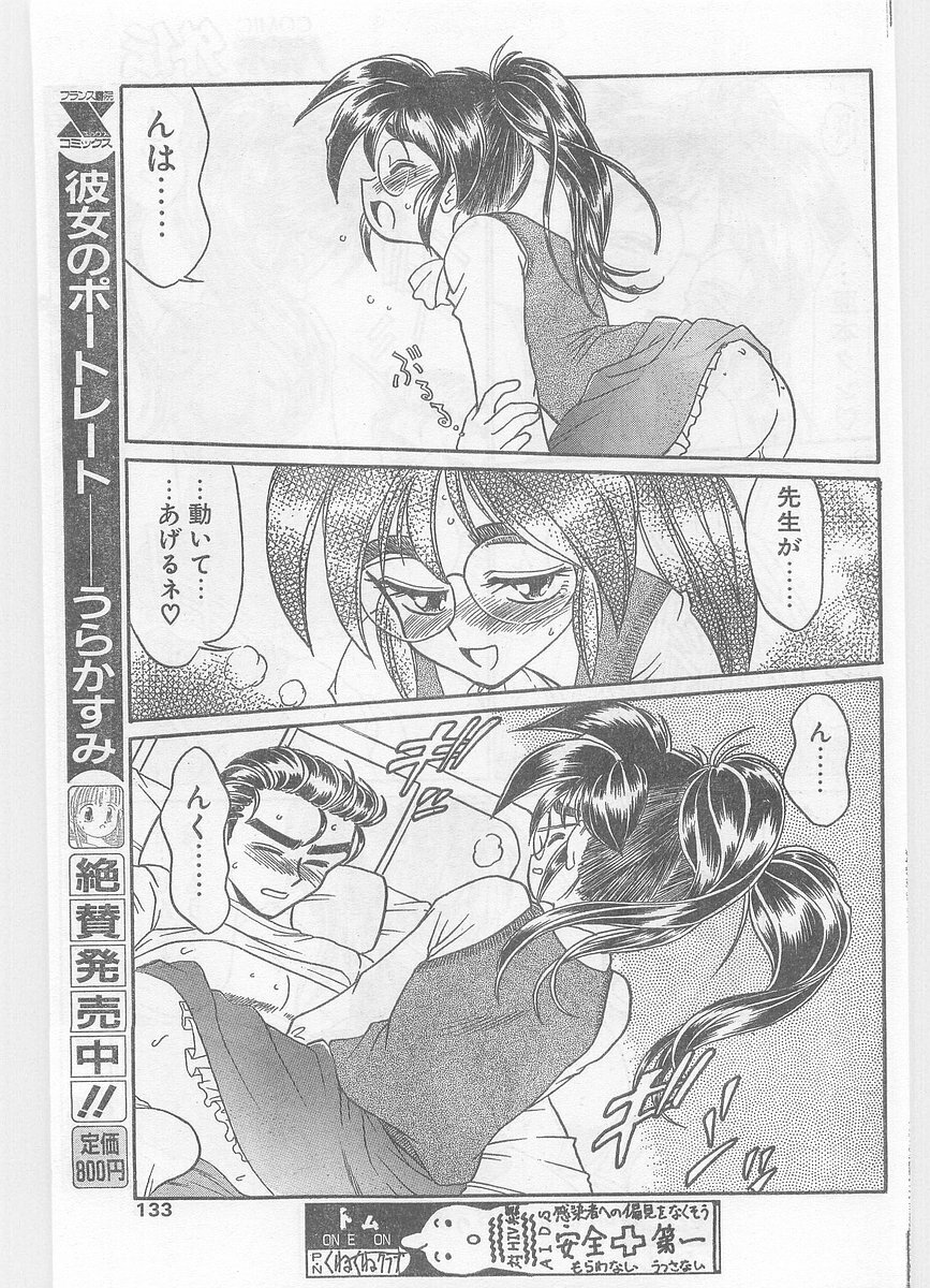COMIC Papipo Gaiden 1996-01 Vol.18 page 133 full