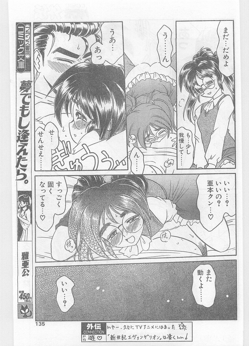 COMIC Papipo Gaiden 1996-01 Vol.18 page 135 full
