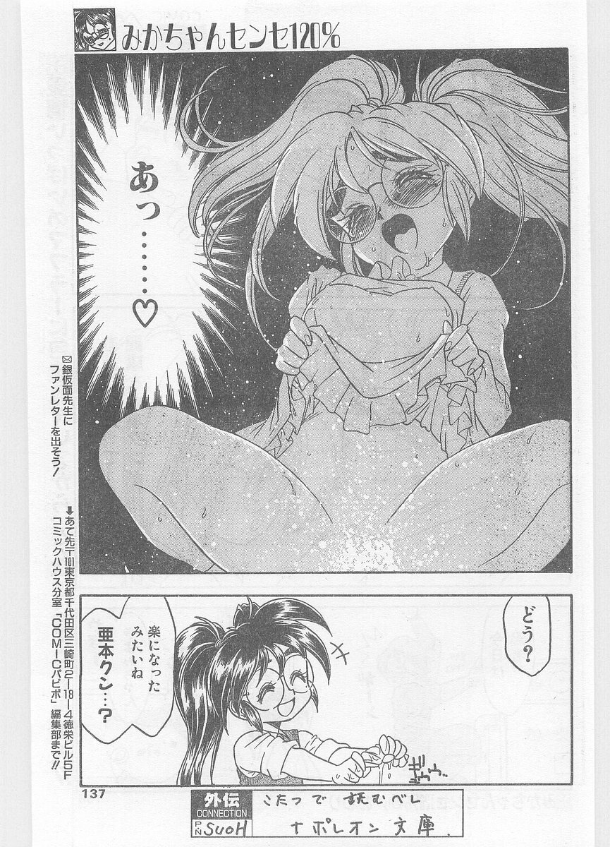 COMIC Papipo Gaiden 1996-01 Vol.18 page 137 full