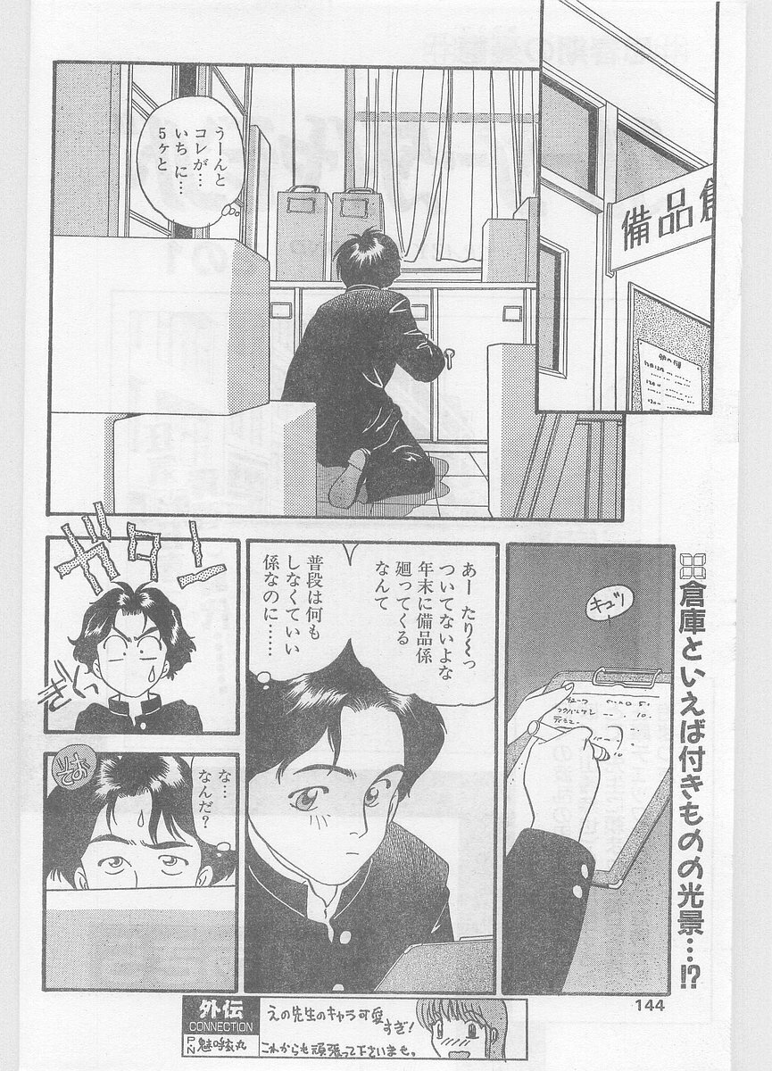 COMIC Papipo Gaiden 1996-01 Vol.18 page 144 full