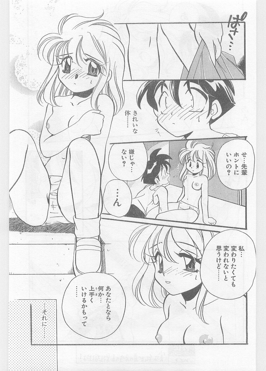 COMIC Papipo Gaiden 1996-01 Vol.18 page 15 full