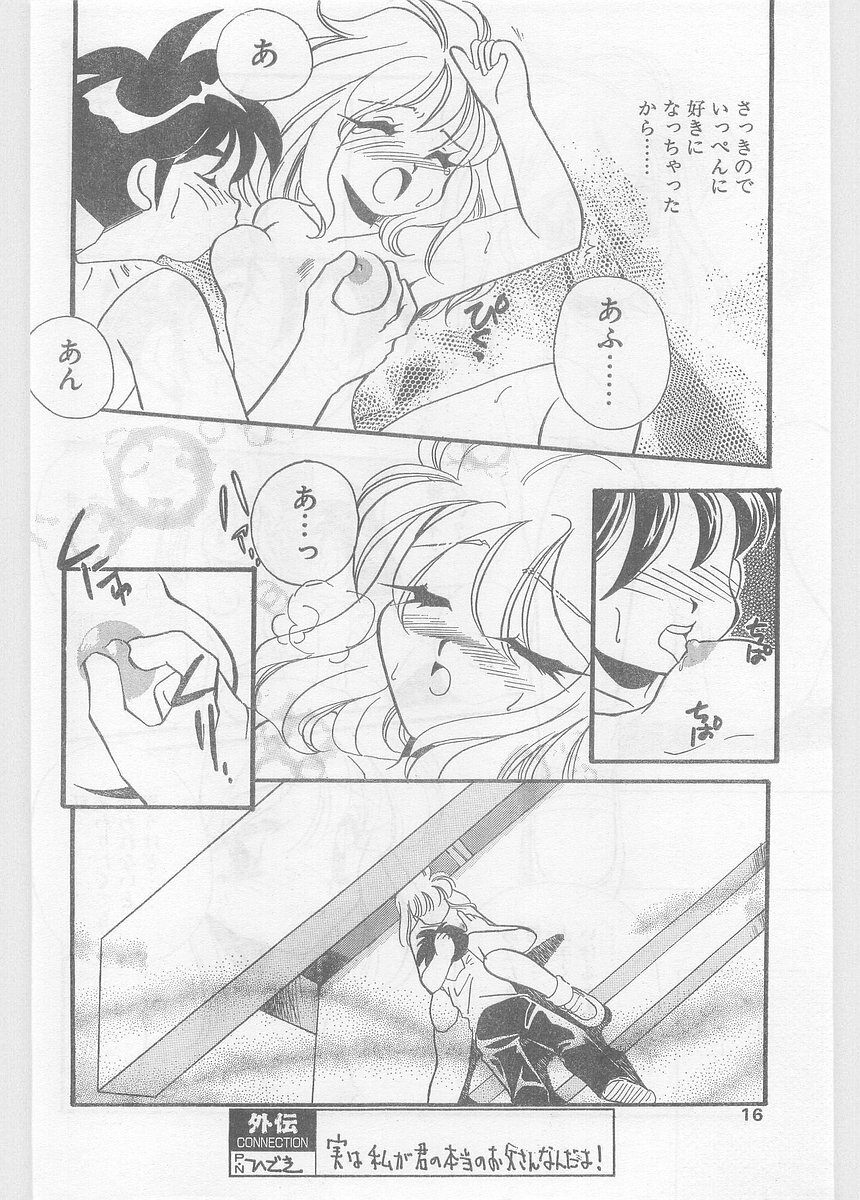 COMIC Papipo Gaiden 1996-01 Vol.18 page 16 full