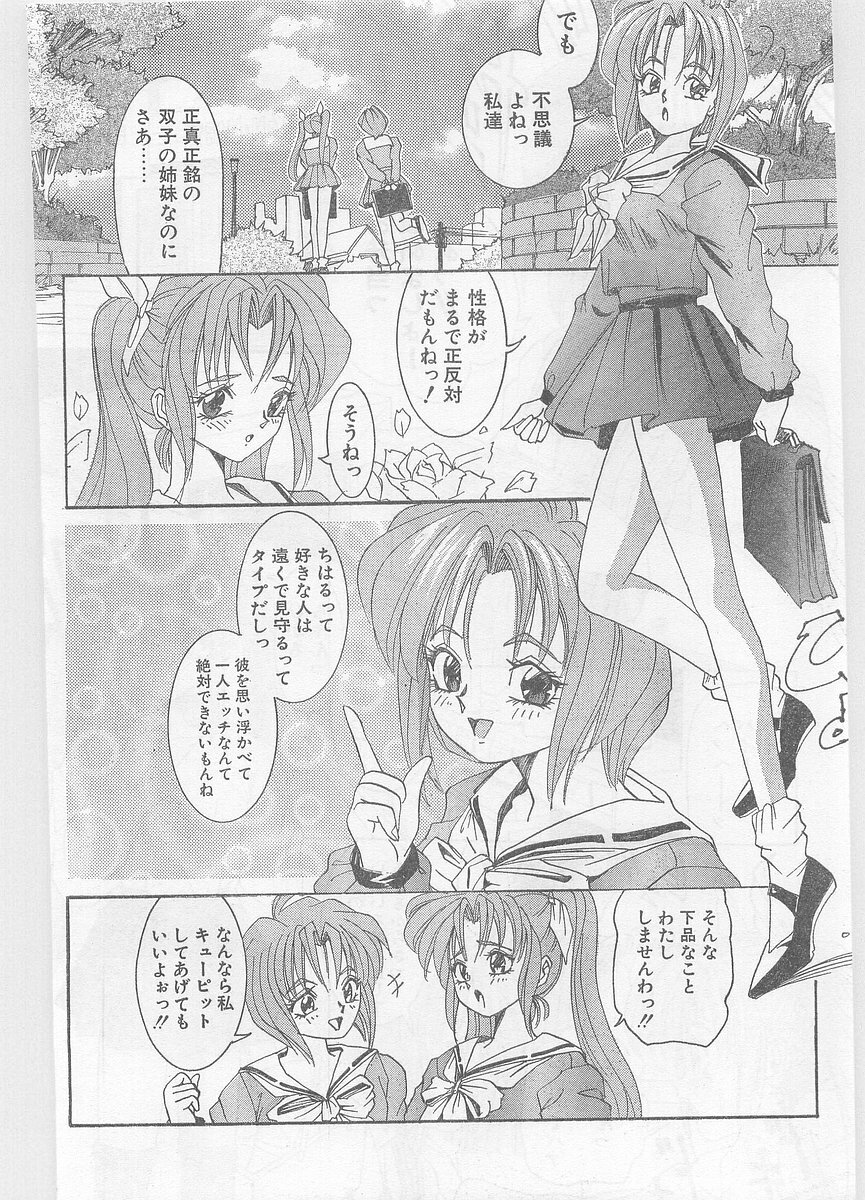 COMIC Papipo Gaiden 1996-01 Vol.18 page 181 full