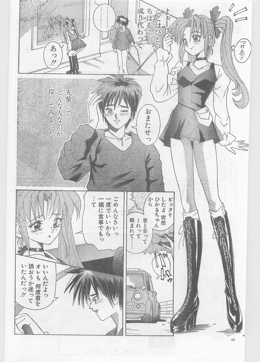 COMIC Papipo Gaiden 1996-01 Vol.18 page 184 full