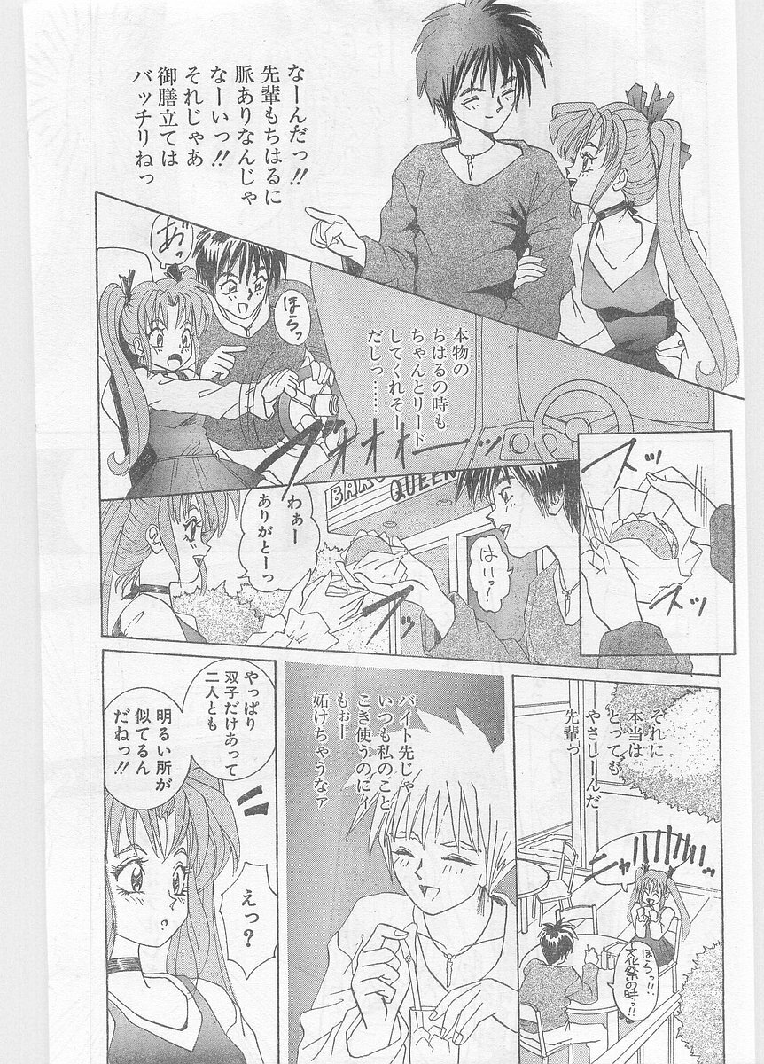 COMIC Papipo Gaiden 1996-01 Vol.18 page 185 full