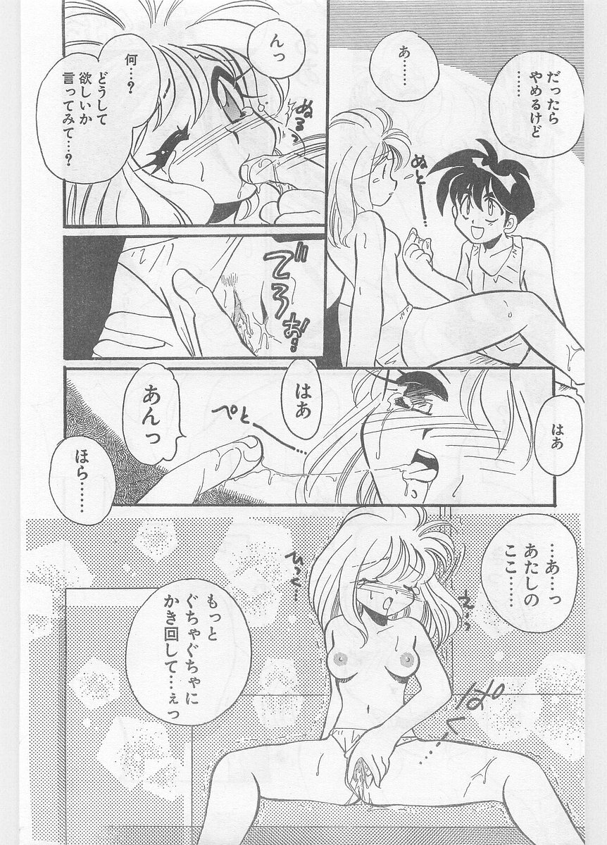 COMIC Papipo Gaiden 1996-01 Vol.18 page 19 full