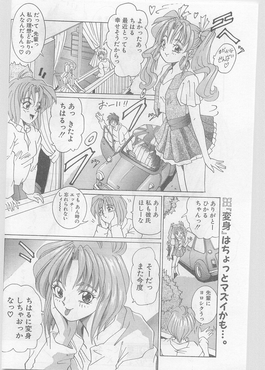 COMIC Papipo Gaiden 1996-01 Vol.18 page 198 full