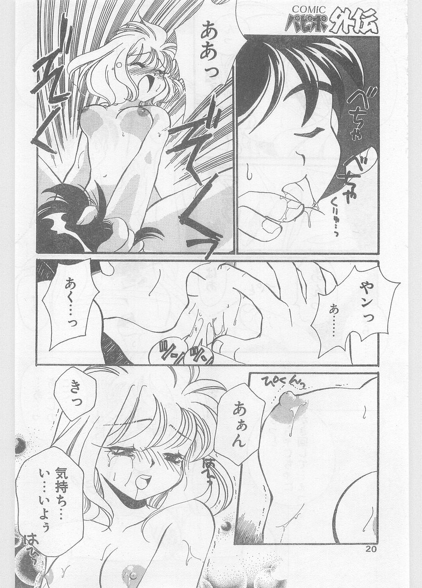 COMIC Papipo Gaiden 1996-01 Vol.18 page 20 full