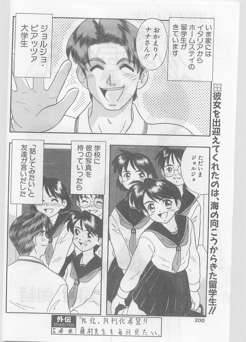 COMIC Papipo Gaiden 1996-01 Vol.18 page 200 full