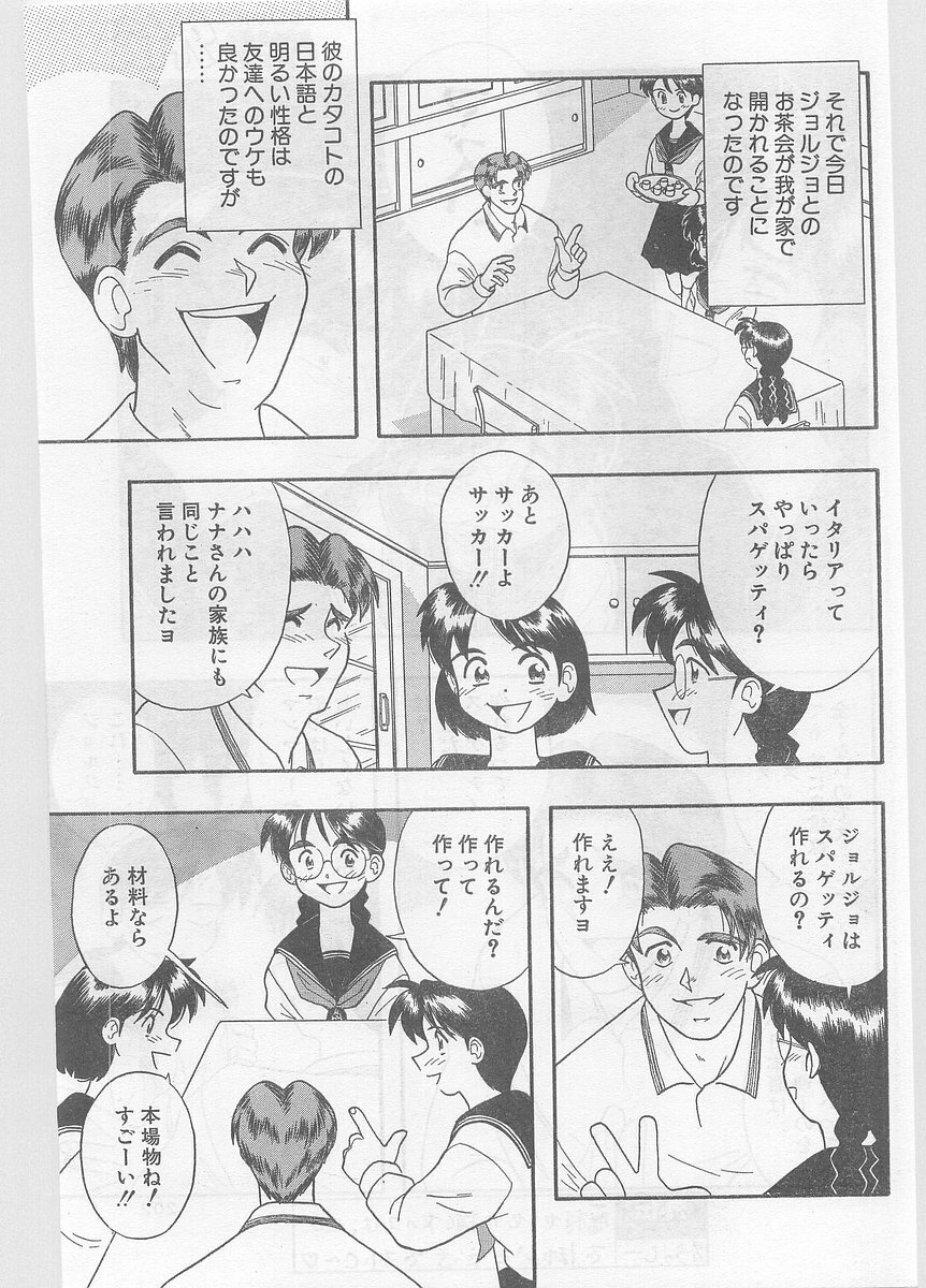 COMIC Papipo Gaiden 1996-01 Vol.18 page 201 full