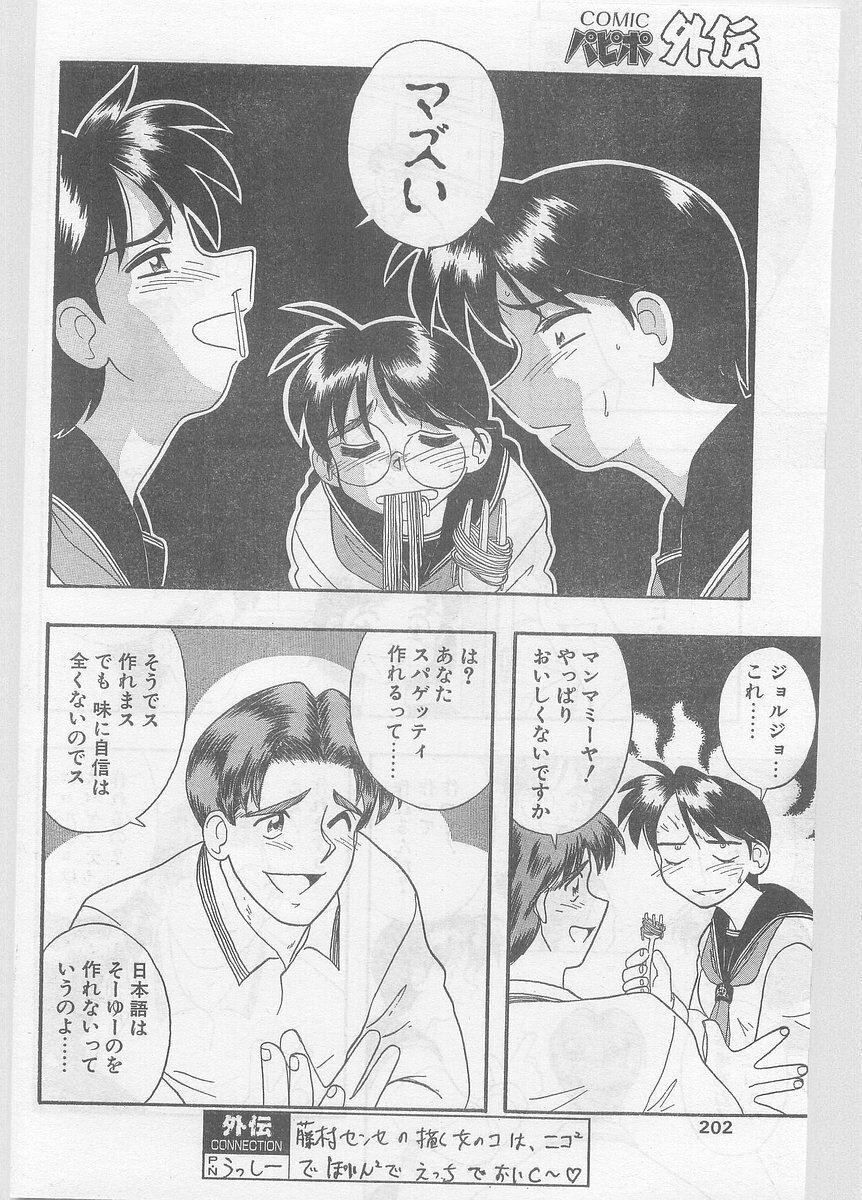 COMIC Papipo Gaiden 1996-01 Vol.18 page 202 full