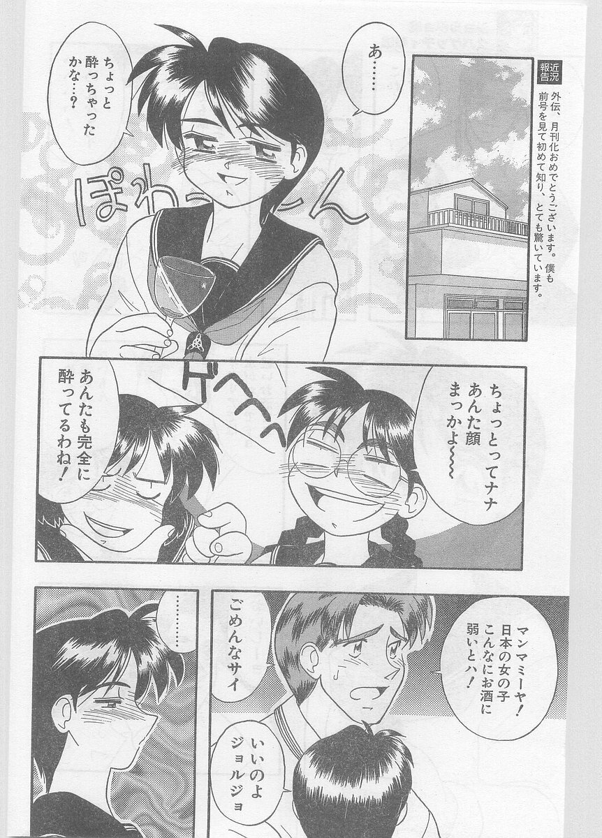 COMIC Papipo Gaiden 1996-01 Vol.18 page 204 full